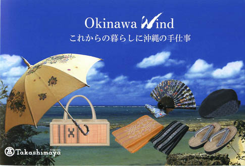 Okinawa Winnd これからの暮らしに沖縄の手仕事