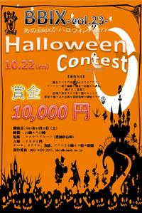 BBIX-vol.23-Halloween コンテスト 2011/10/04 11:03:43