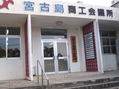 下請代金法講習会（宮古島市）