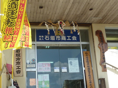 石垣での下請代金法講習会