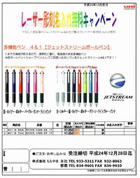 多機能ペン 名入れキャンペーン 28日まで～