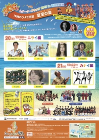 野外音楽イベント「沖縄のウタと芸能　夏至の宴」のお知らせ