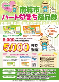 『南城市プレミアム商品券』ご利用頂けます❗ 2022/09/04 12:50:12