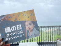 ☔️雨の日はポイント2倍☔️ 2022/05/20 11:53:50
