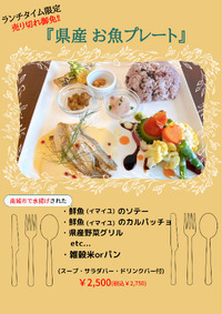 限定！お魚プレート！！お早めに！ 2022/08/21 17:04:08