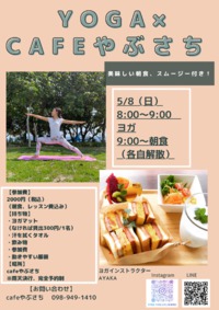 母の日はやぶさちで YOGA♪ 2022/05/02 16:54:32