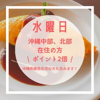 水曜日は中部、北部DAY 2022/08/17 08:26:07
