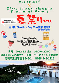 ☀️やぶさち『夏祭り』☀️ 2022/08/06 11:07:40