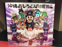 おばけ屋敷