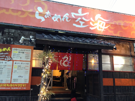 那覇市のラーメン屋「らぁめん空海」