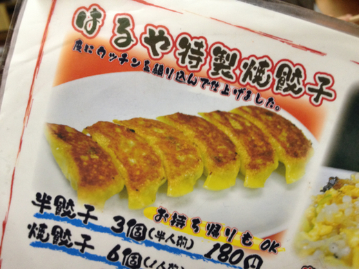 魚介系和風ラーメンはるや