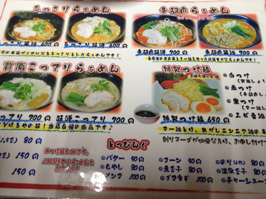 魚介系和風ラーメンはるや