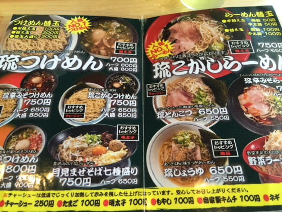  ラーメン屋 琉家 メニュー