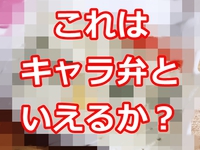 【超ド素人のキャラ弁？作り】簡単に海苔を切ってキティーちゃんの顔を作ってみたが・・・