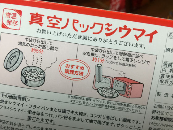 横浜名物！？真空パックシウマイ｜アポロの生活2021♪