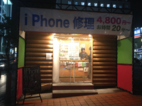 沖縄県内のiPhone修理のお店。那覇市にある「スマイルファクトリー 沖縄那覇新都心店」