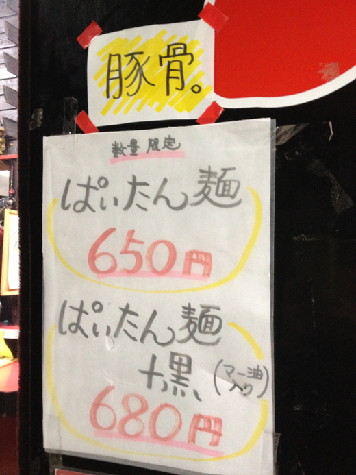 魚介系和風ラーメンはるや