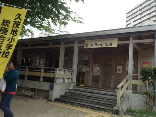 那覇市にぎわい広場