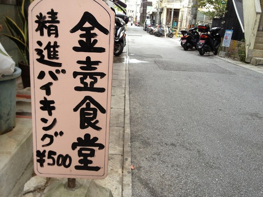 台湾精神料理「金壷食堂」のちまき