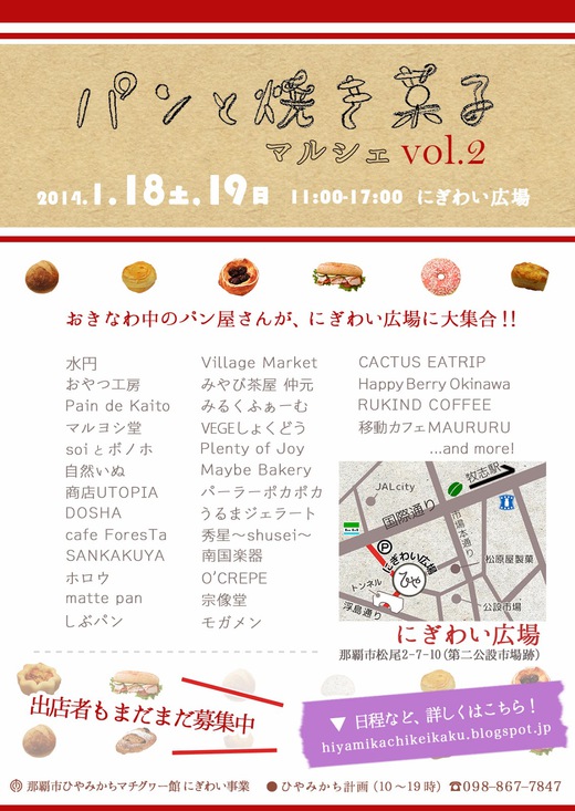 ひやみかち市場・パンと焼き菓子マルシェ