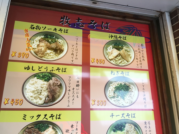 沖縄そば　牧志そばのメニュー