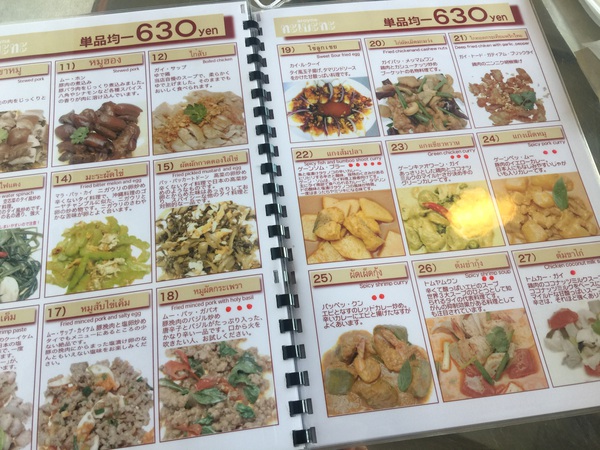 北谷町のタイ料理aroyna tabeta（あろいなたべた）の単品メニュー表