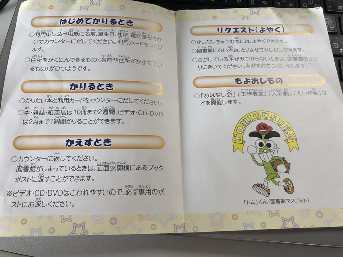 図書カードを作るために休日「豊見城市立中央図書館」へ