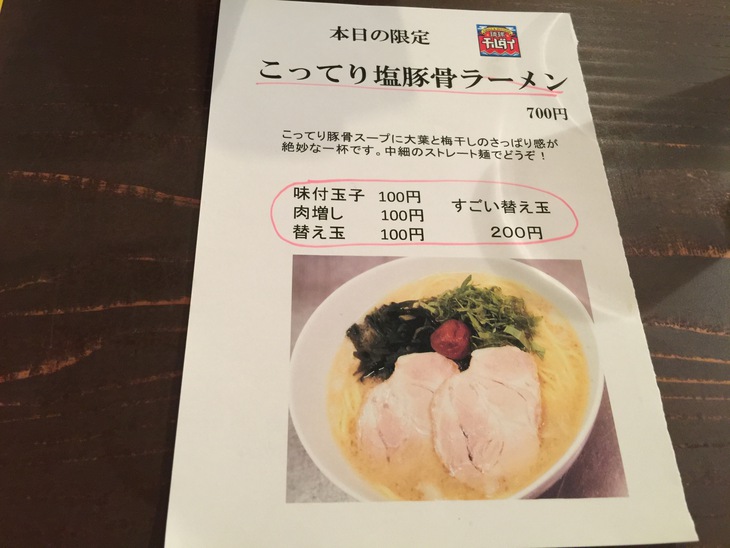 琉球チルダイ こってり塩とんこつラーメン