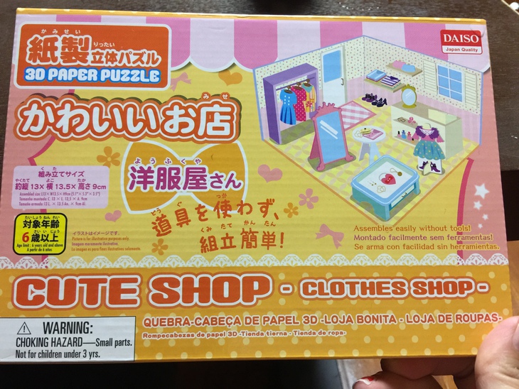 100円ショップダイソーの組立式で作れるおもちゃのお店 アポロの生活