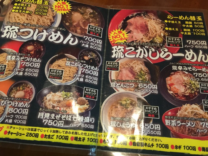 那覇市泊 ラーメン屋　琉家 メニュー