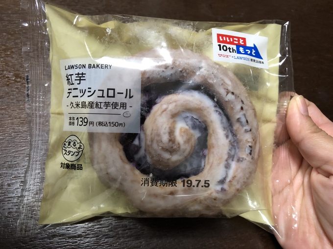 ローソンの沖縄限定パン 久米島産の紅芋を使った 紅芋デニッシュロール アポロの生活