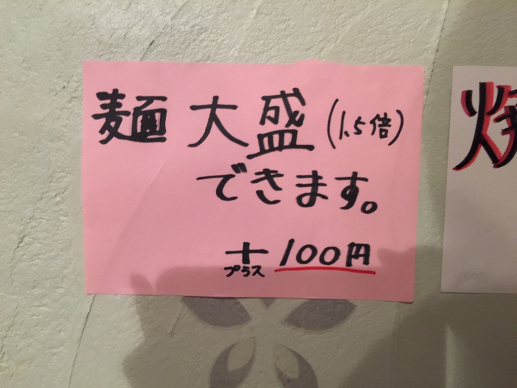 琉球チルダイ 麺大盛100円