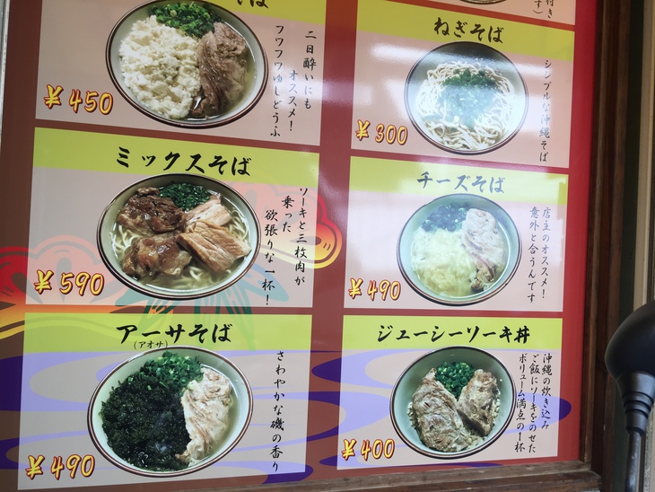 沖縄そば　牧志そばのメニュー