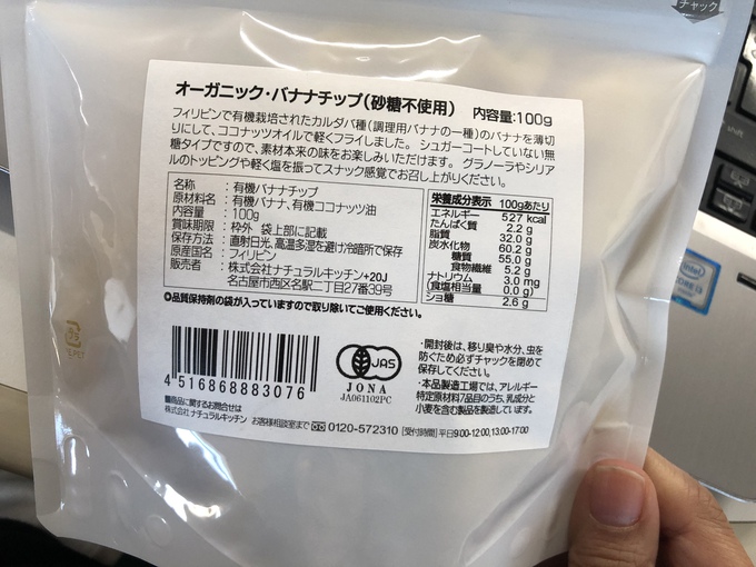 砂糖不使用のオーガニックバナナチップをそのまま食べてみたら甘くなかった...│アポロの生活2021♪