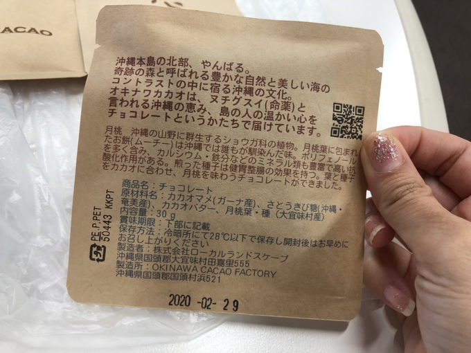 OKINAWA CACAO FACTORY & STANDの「カラキ」「シークヮーサー」「月桃」のチョコレート