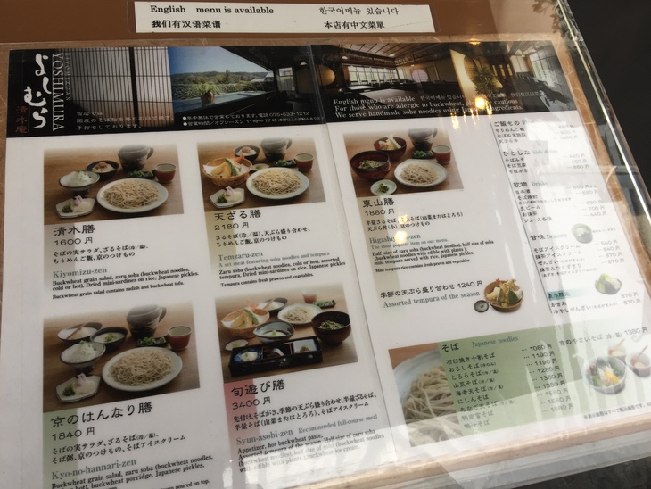 京都に行ったら食べたい蕎麦 有名店 別庵 よしむら清水庵 へ行ってきた アポロの生活21