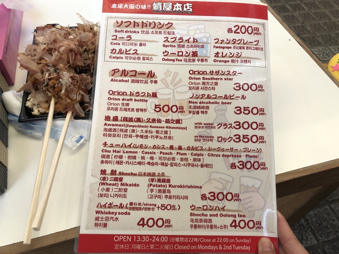 那覇松尾｜せんべろもやってるたこ焼き屋さん「蛸屋本店」 メニュー