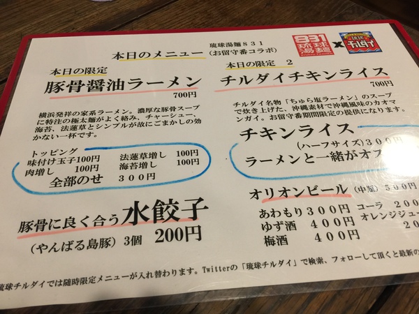 那覇牧志市 琉球チルダイ メニュー