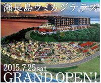 瀬長島ウミカジテラスが今週末オープン！という事でドライブがてら行ってきた。