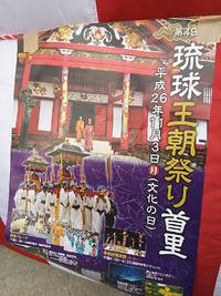 琉球王朝祭り（旧首里文化祭）　首里 2015/11/04 06:33:56