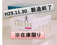 【※在庫限り】 智通沖縄ネットショップより『ラクティス』販売終了のお知らせ 2017/12/06 10:17:13