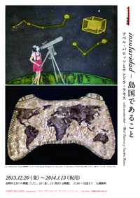 キューバ作家の展覧会「insularidad 島国であること」開催！ 2013/11/30 02:53:57
