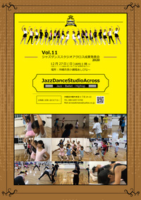 第11回ジャズダンススタジオアクロス成果発表会 2020/12/14 11:07:56