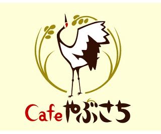 Cafeやぶさち５周年パーティ