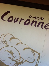 クーロンヌ