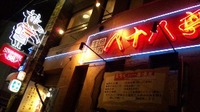 30年前からあるステーキハウス88