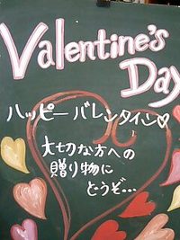 ﾊﾞﾚﾝﾀｲﾝﾃﾞｰ？？ 2009/02/14 21:09:42