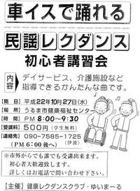 車イスでも踊れる！？ 2010/10/21 10:56:49