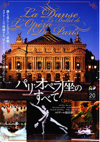 映画「パリ・オペラ座のすべて」のチケットが当たる！