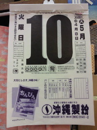 今日は何の日 2011/05/10 19:35:15